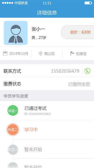 UU學(xué)車教練端iphone版 v1.0.16 蘋果手機(jī)版 3