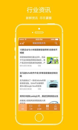 智能家居行業(yè)寶iphone版 v3.2.2 蘋果手機(jī)版 1