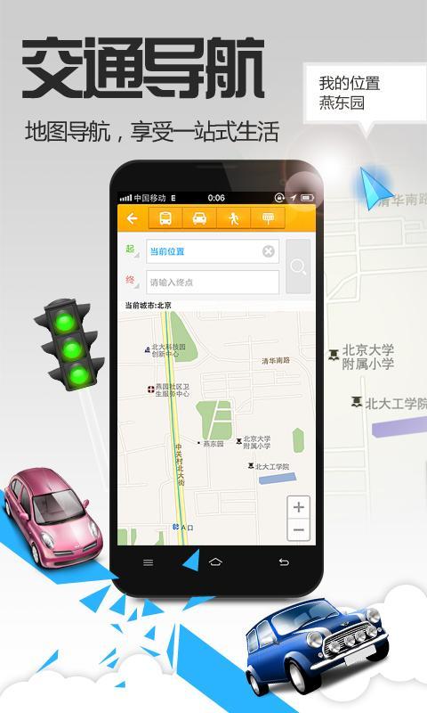 老虎地圖app V5.9.3.20150701A 安卓版_老虎寶典 3