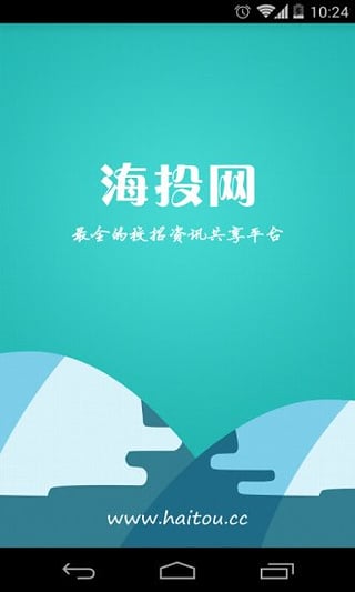 海投網(wǎng)iphone版 v5.2.5 蘋果手機版 2