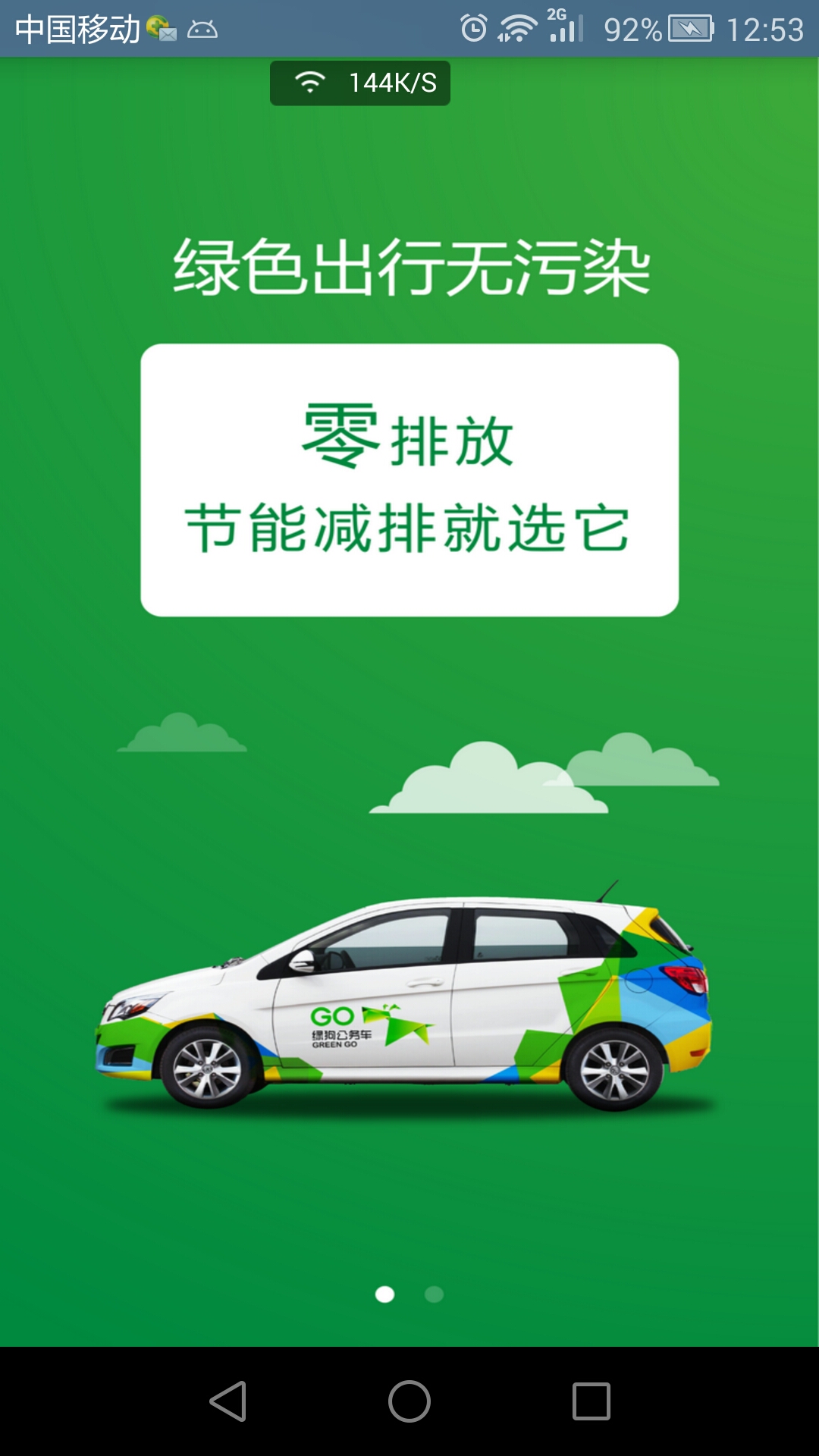 綠狗公務(wù)車 v1.0 安卓版 0