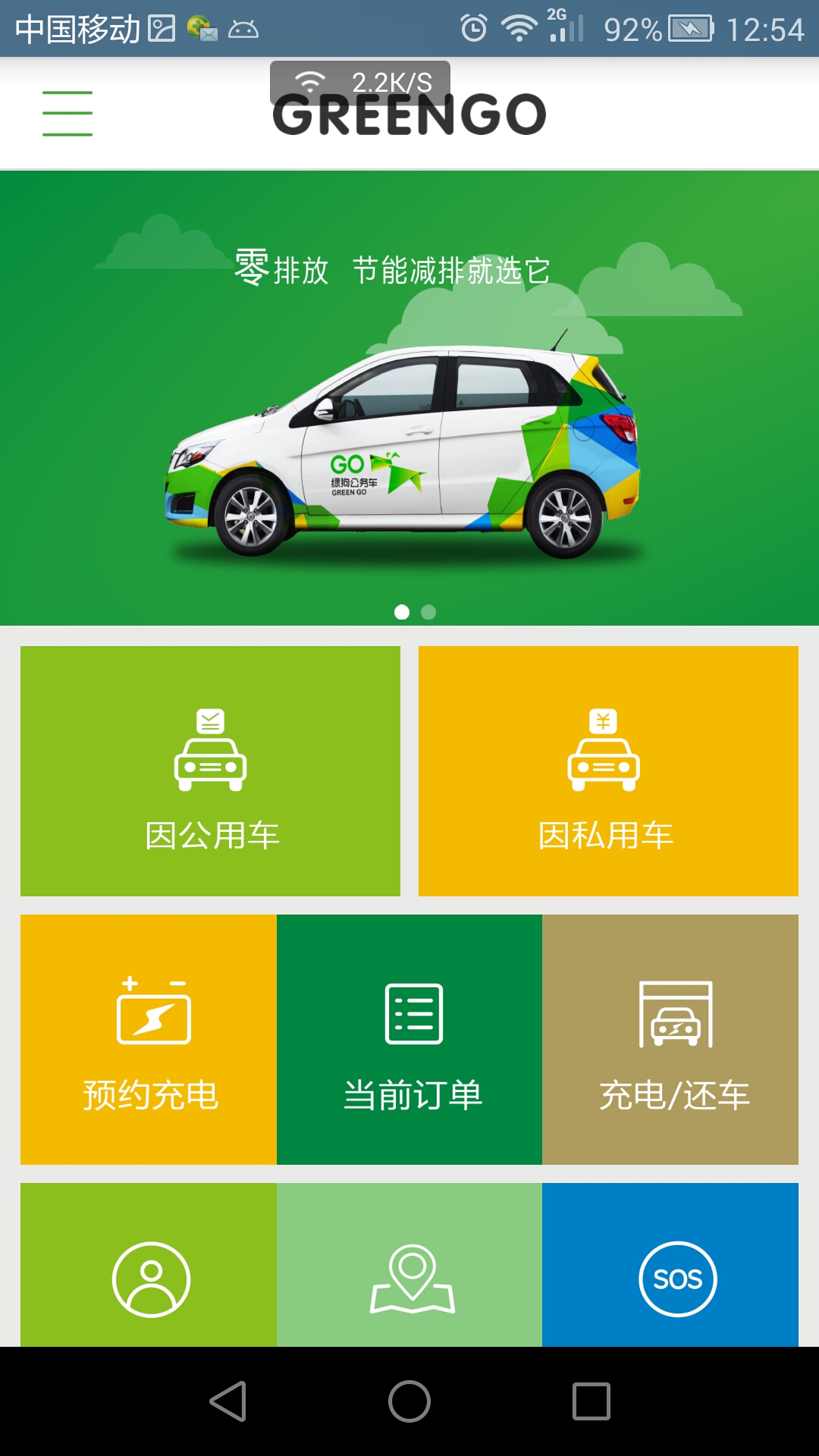 綠狗公務(wù)車 v1.0 安卓版 1