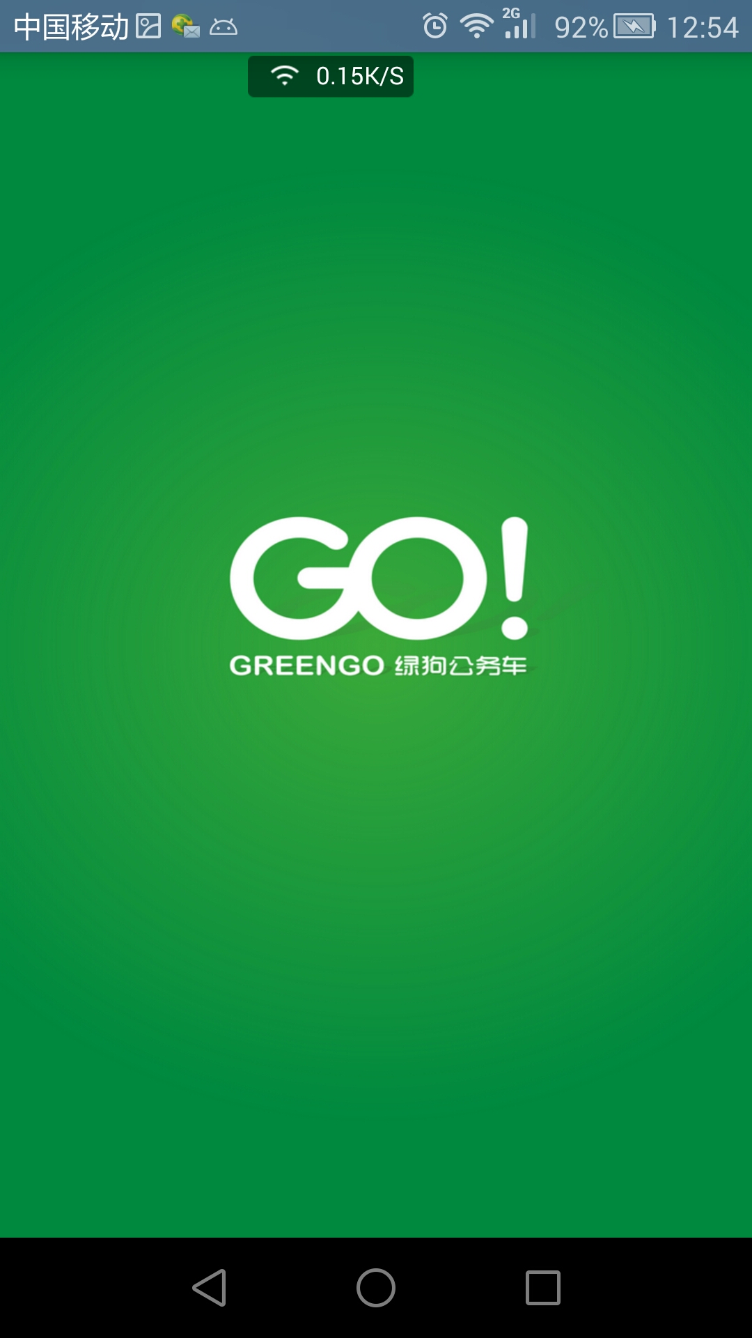 綠狗公務(wù)車 v1.0 安卓版 2