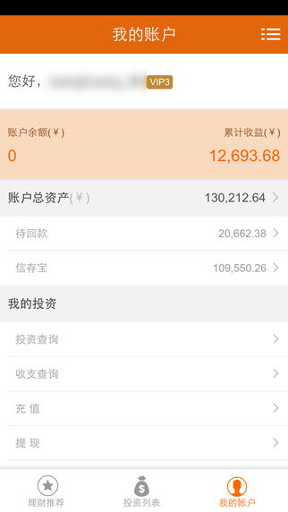 信融財富iPhone版 v2.0.0 蘋果手機(jī)版 1
