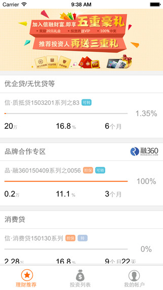 信融財富iPhone版 v2.0.0 蘋果手機(jī)版 0