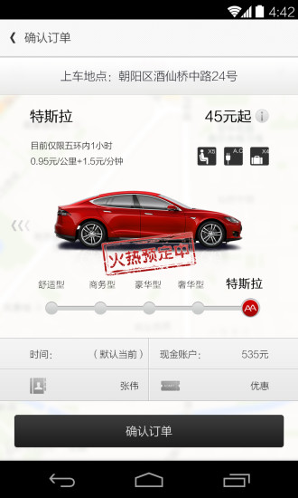 AA租車客戶端 v6.4 安卓版 0