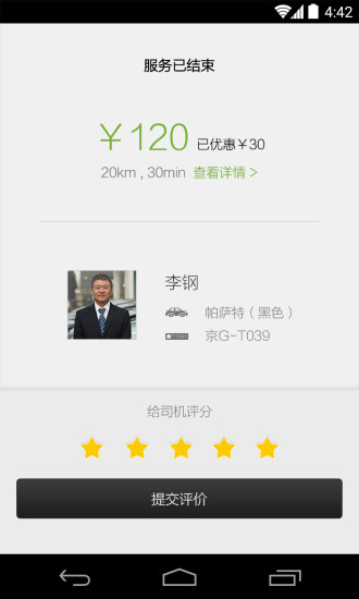 AA租車客戶端 v6.4 安卓版 2