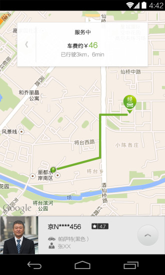 AA租車客戶端 v6.4 安卓版 1