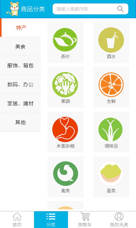 中國(guó)電信天虎云商app v2.3.3.9 安卓版 2
