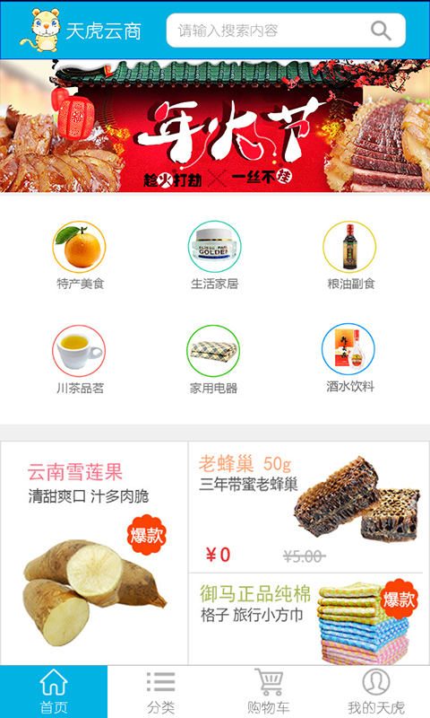 中國(guó)電信天虎云商app v2.3.3.9 安卓版 3