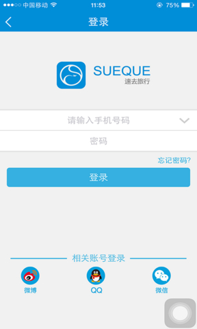 速去旅行商家版 v1.0.2 安卓版 1