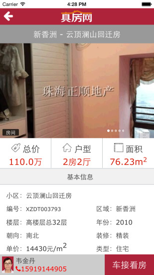 真房網(wǎng)app v4.9.31 最新版 3