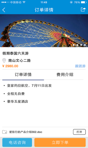 速去旅行商家版 v1.0.2 安卓版 2