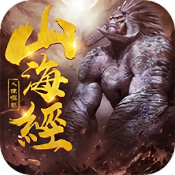 山海经之人猿崛起(山海经人猿崛起)