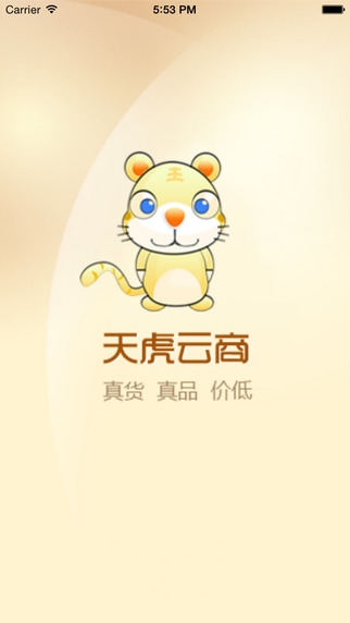 天虎云商iPhone版 v2.3.3.9 蘋果版 3