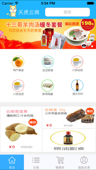 天虎云商iPhone版 v2.3.3.9 蘋果版 0