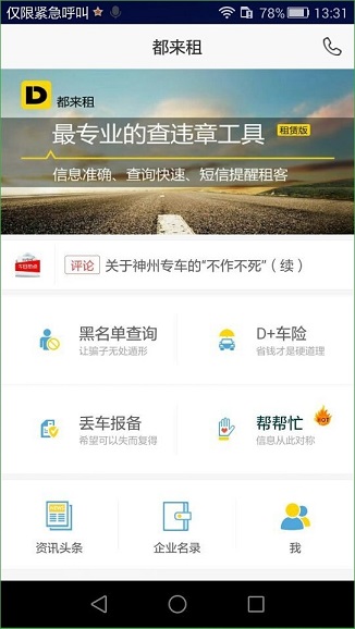 都來租 V1.2.11 安卓版 0