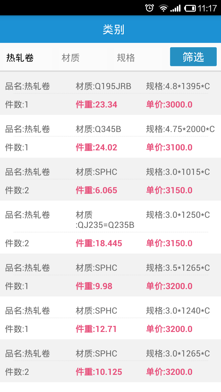 鋼云電商 v3.2.4 安卓版_米鋼商城 0