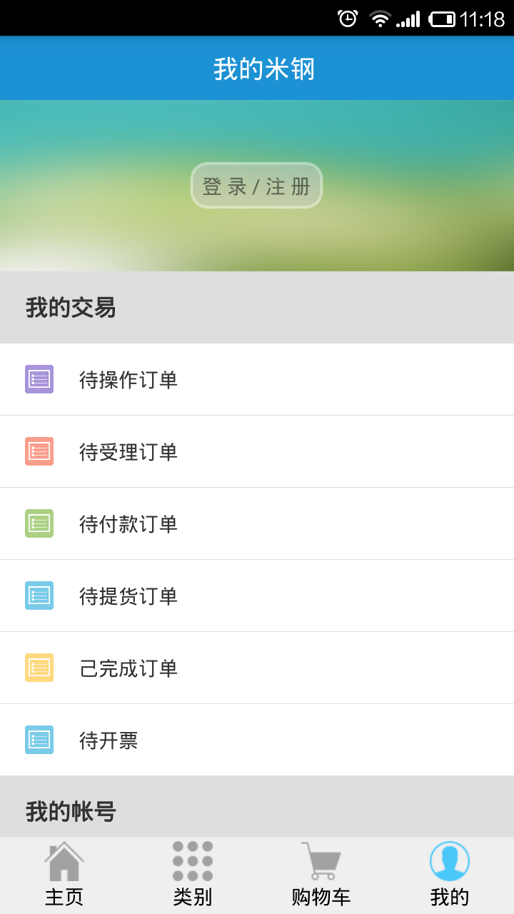 鋼云電商 v3.2.4 安卓版_米鋼商城 1
