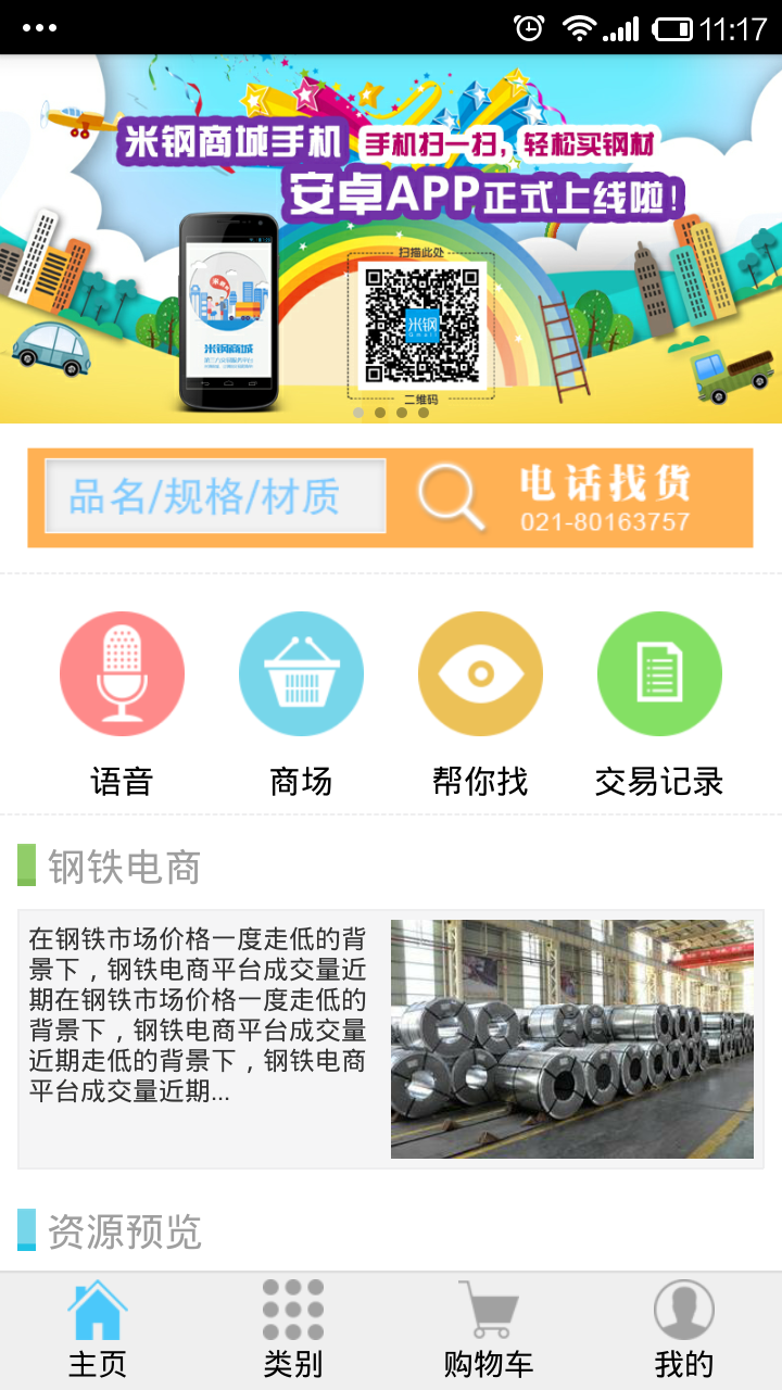鋼云電商 v3.2.4 安卓版_米鋼商城 3