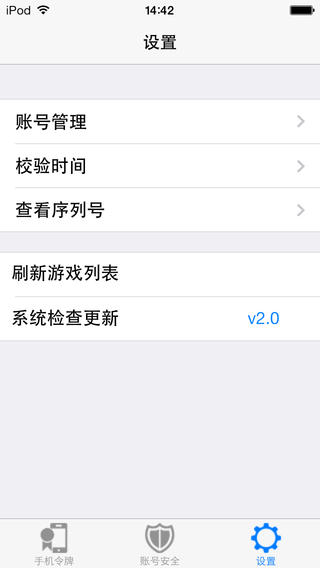 昆侖通行證手機(jī)版 v2.0 安卓版_tera手機(jī)令牌 3