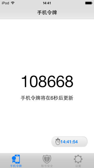 昆侖通行證手機(jī)版 v2.0 安卓版_tera手機(jī)令牌 1