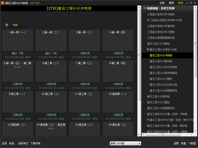 233網(wǎng)校播放器 v2.0.13.308 官方版_233網(wǎng)校電腦客戶端 1