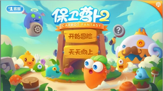 保衛(wèi)蘿卜2天天向上內(nèi)購(gòu)修改版 v2.0.0 安卓無限金幣版 0