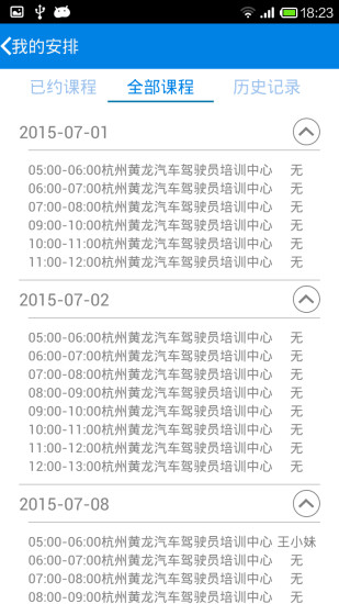 嘀友教练 v1.1.0 安卓版2