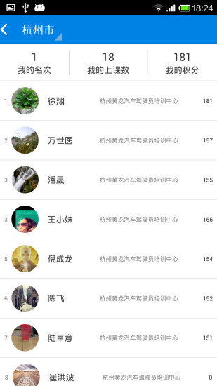 嘀友教练 v1.1.0 安卓版3