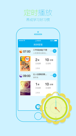 早晚聽課文人教版 v3.3.2 安卓版 3