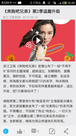 浙江衛(wèi)視藍(lán)朋友官方app v1.1.3 安卓版 1