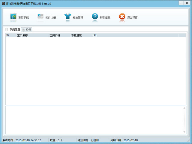 喜洋洋淘寶下載大師 v1.0 官方版 1