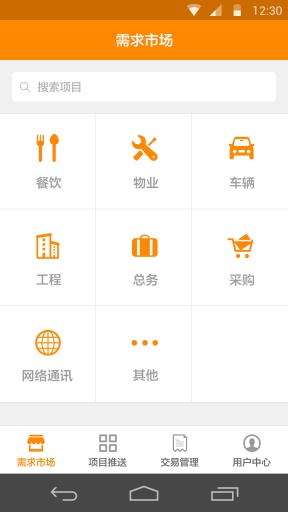 后勤無憂 v1.0.0 安卓版 3