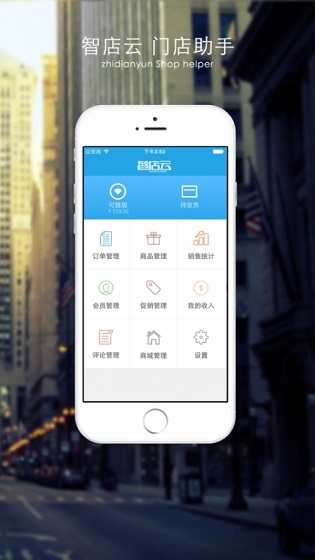 智店云(門店助手) v1.1.3 安卓版 0