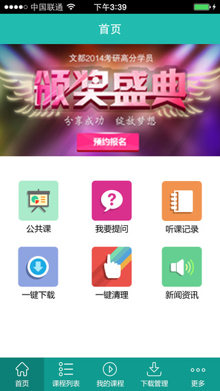文都網(wǎng)?？蛻舳?for iphone/ipad v4.1.85 蘋果版 3