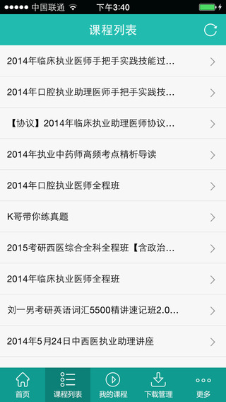 文都網(wǎng)?？蛻舳?for iphone/ipad v4.1.85 蘋果版 2