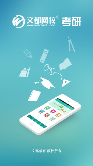 文都網(wǎng)?？蛻舳?for iphone/ipad v4.1.85 蘋果版 0