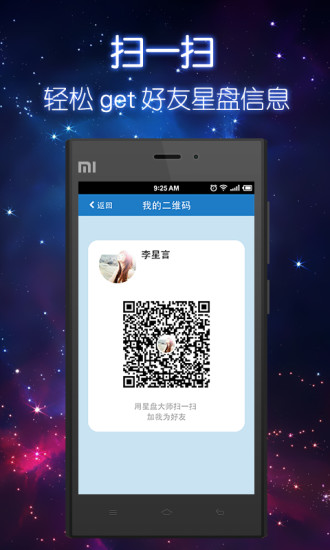 星盤大師 v2.0.1 安卓版 0