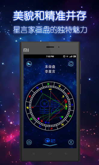 星盤大師 v2.0.1 安卓版 1