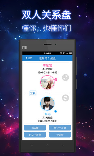 星盤大師 v2.0.1 安卓版 2