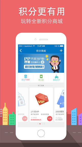 PP理財(cái)iPhone版(PPmoney) v11.0.0 蘋果手機(jī)版 0