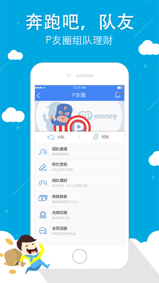 pp理財(cái)iPhone版