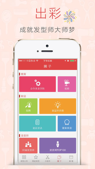 波波網(wǎng)iPhone版 v7.0.2 蘋果手機版 2