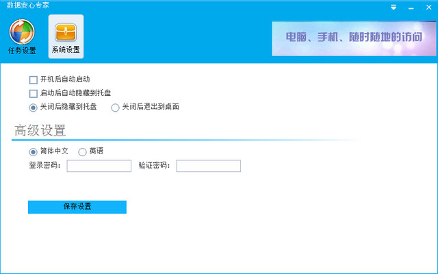 數(shù)據(jù)安心專家(企業(yè)數(shù)據(jù)備份軟件) 1.0 綠色免費版 0