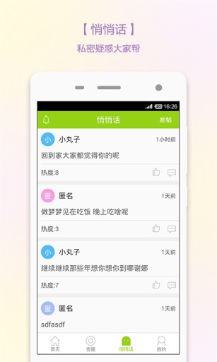 美杏兒 v1.0 安卓版 1