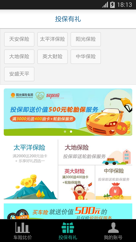 易保險(xiǎn)(手機(jī)購(gòu)車(chē)險(xiǎn)) v1.0 安卓版 2