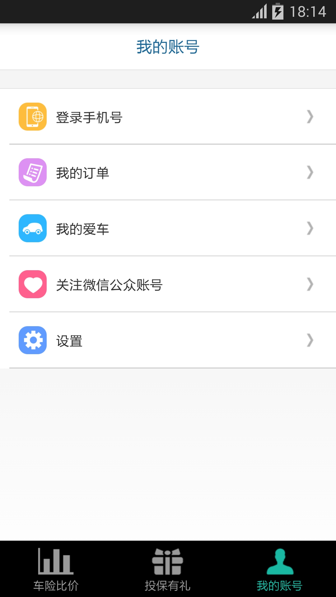易保險(xiǎn)(手機(jī)購(gòu)車(chē)險(xiǎn)) v1.0 安卓版 3