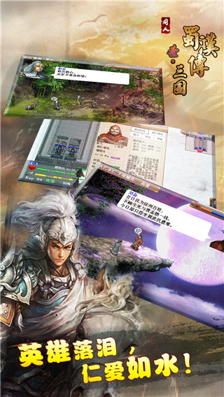 三國(guó)志蜀漢傳內(nèi)購(gòu)修改版