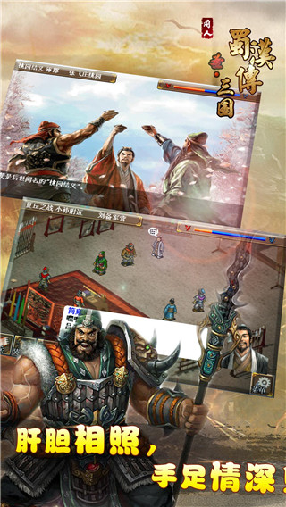 三國(guó)志蜀漢傳內(nèi)購(gòu)修改版 v1.9 安卓無(wú)限元寶版 2